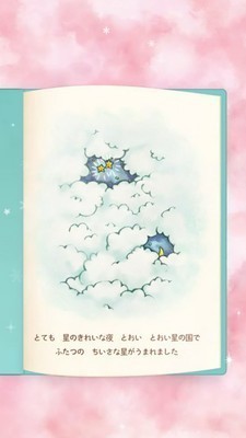 双子星梦之旅中文版