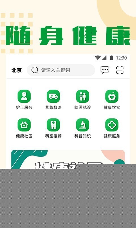 随身健康