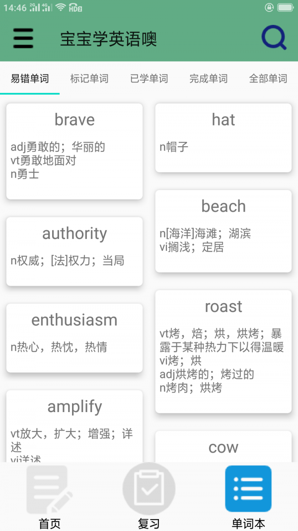 宝宝学英语技巧v1.0.0