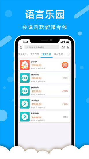 咕咕翻译app