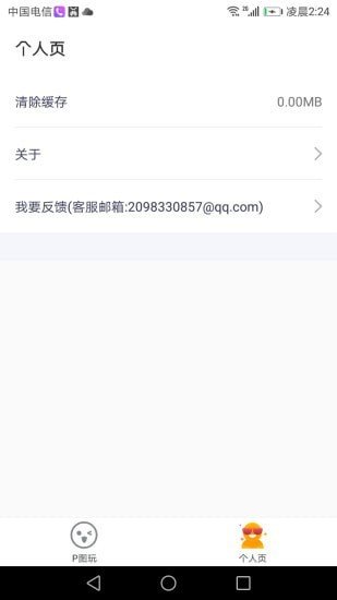 全能P图王app