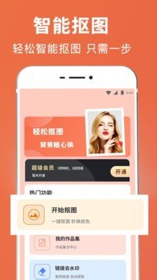 人工智能抠图app