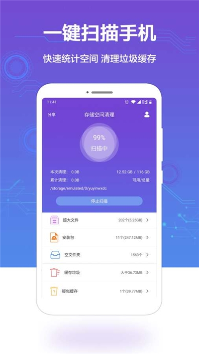 安卓手机空间清理
