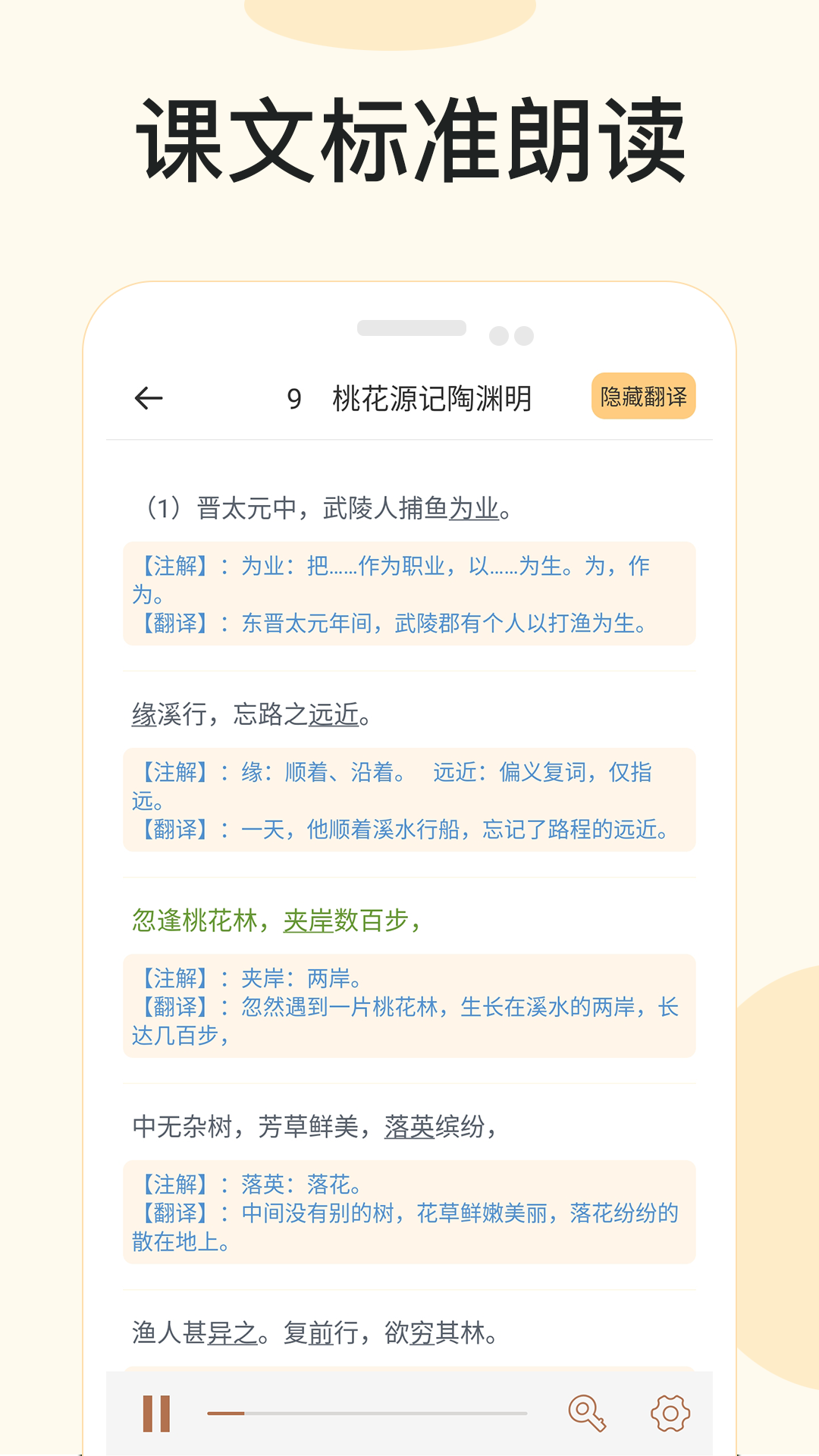 有声语文APP v1.0