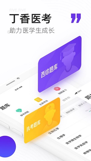 丁香医考app