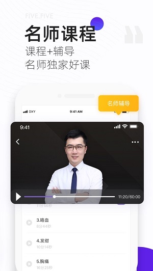 丁香医考app