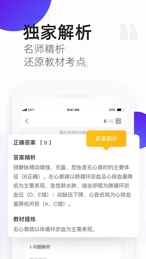 丁香医考app