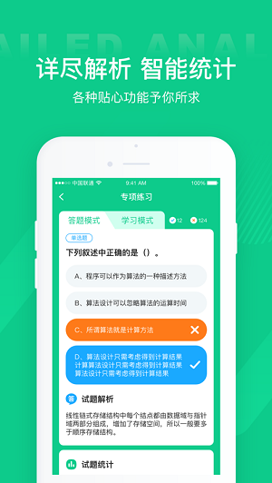 计算机二级通关宝典app