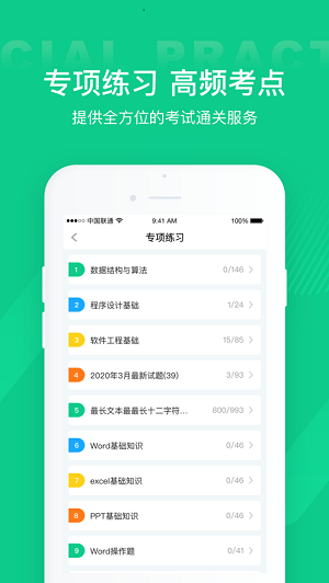 计算机二级通关宝典app