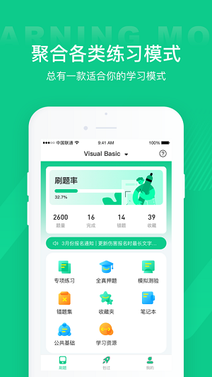 计算机二级通关宝典app