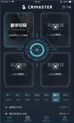 Crimaster犯罪大师