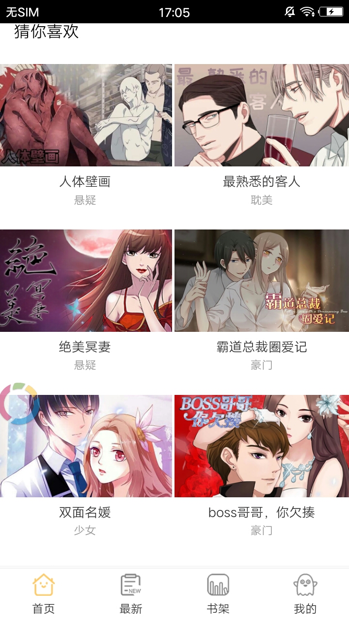 后浪漫画app