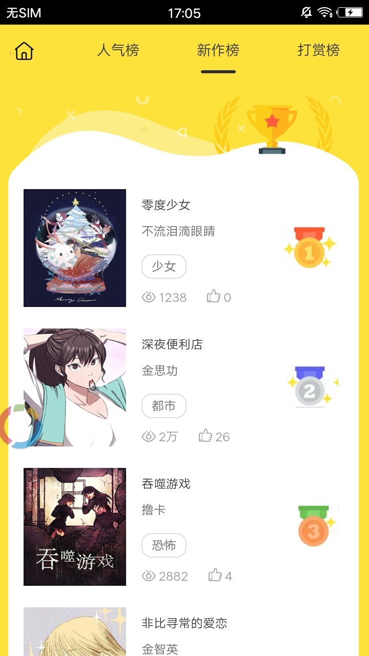 后浪漫画app