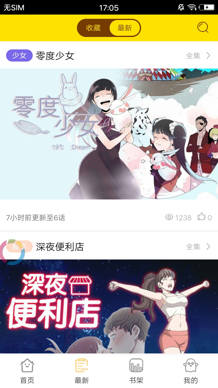 后浪漫画app