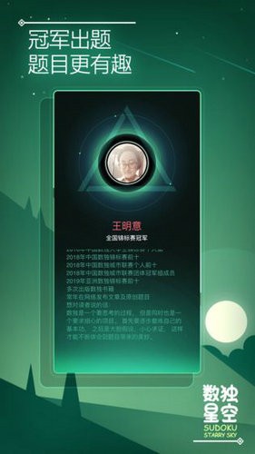 数独星空app