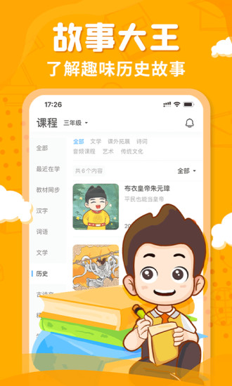 出口成章学生版app