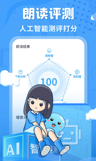 出口成章学生版app