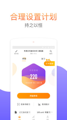 考满分词汇 v2.2.7