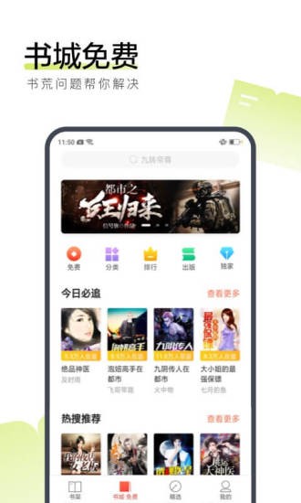 霸天小说网app