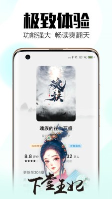 牛逼小说网app