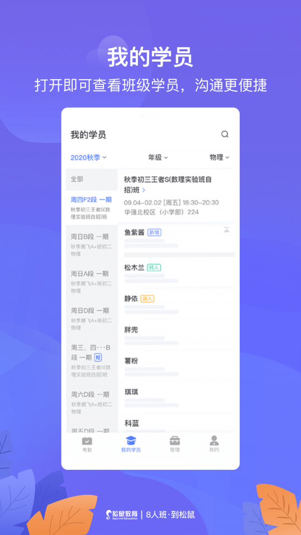 松鼠教师app