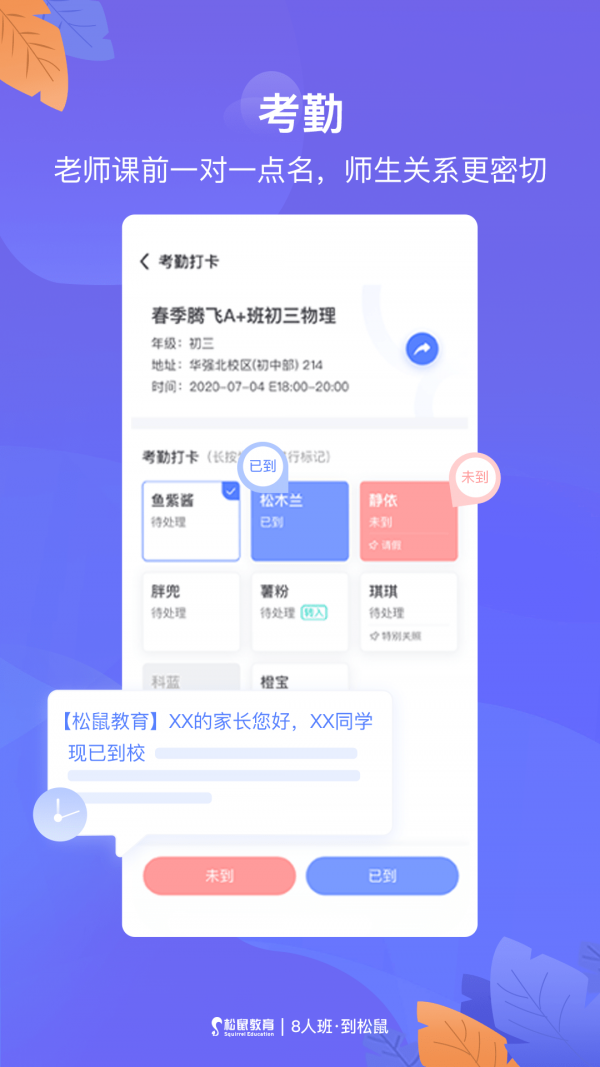 松鼠教师app