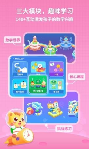 猫小帅数学app