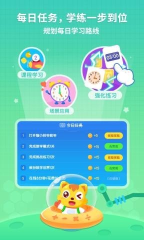 猫小帅数学app