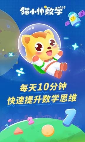 猫小帅数学app