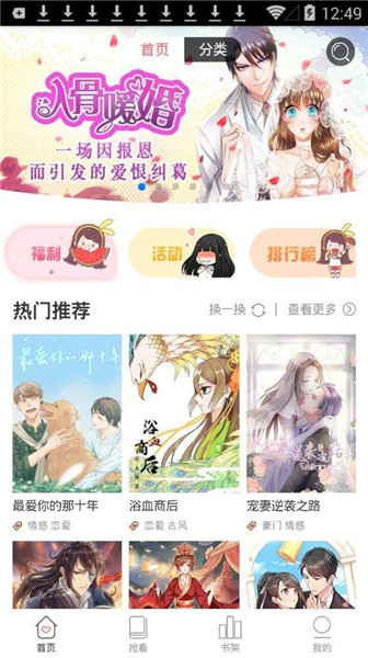 胖熊漫画app