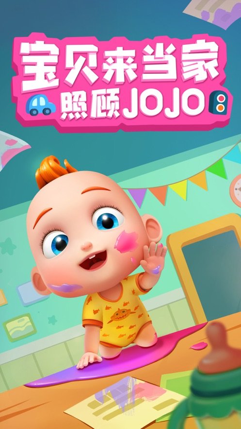 照顾jojo