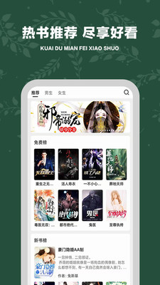 快读免费小说追书app