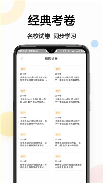 中小学生互动作业app v1.8.1