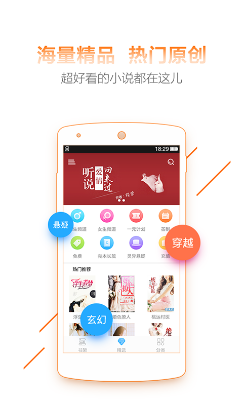 超好看小说app v1.2.2