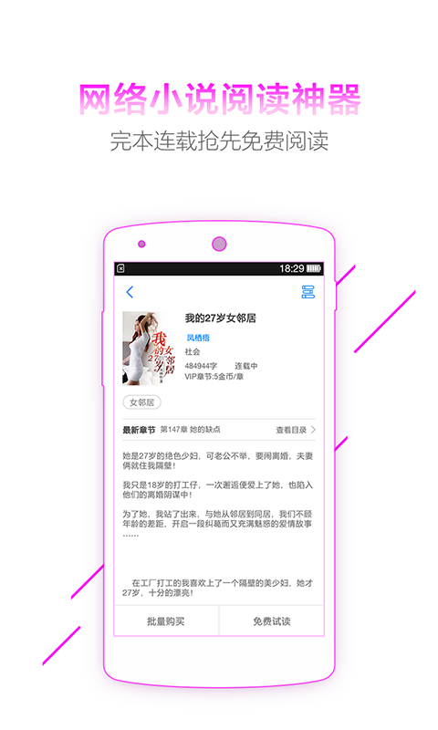 超好看小说app v1.2.2