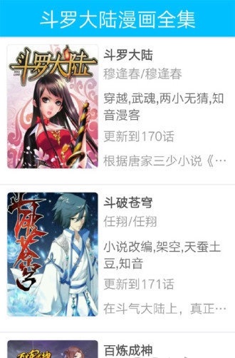 斗罗大陆漫画app v15.0