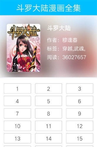 斗罗大陆漫画app v15.0