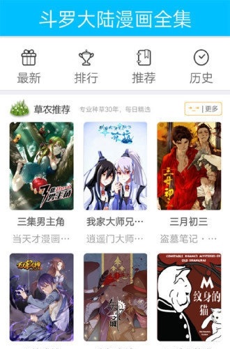 斗罗大陆漫画app v15.0