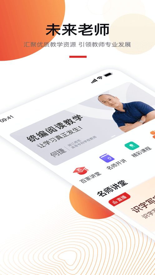 未来老师app v1.01
