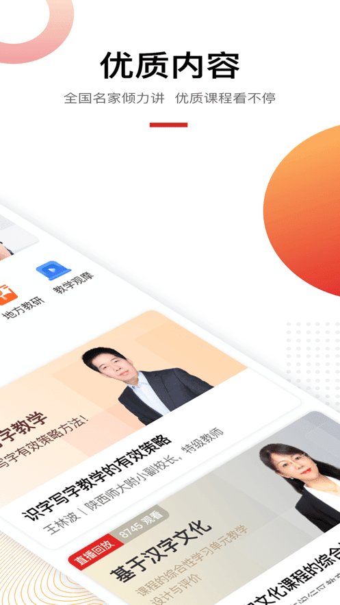 未来老师app v1.01