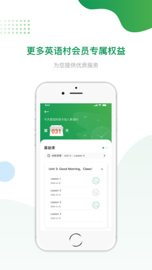 英语村app v2.0.6