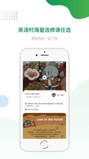 英语村app v2.0.6