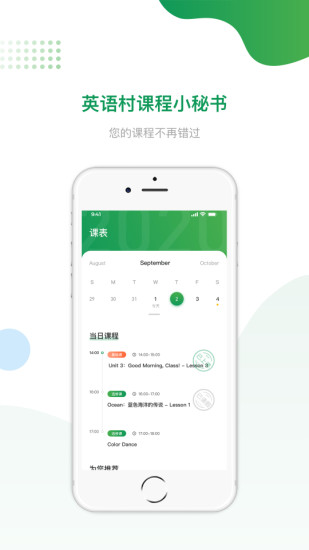 英语村app v2.0.6