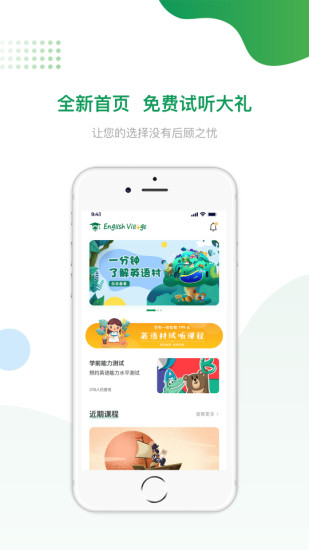 英语村app v2.0.6