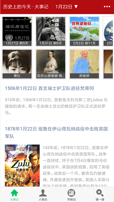 非常历史网app v1.1.1