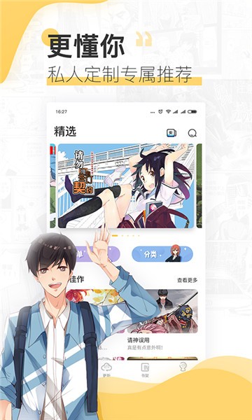 通狐韩漫app v2.1.3