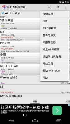 WiFi连接管理器最新版