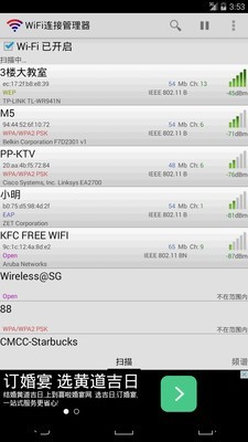 WiFi连接管理器