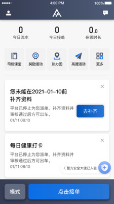 富安出行安卓版v4.0.0