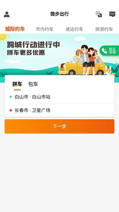 微步出行app v1.0.2